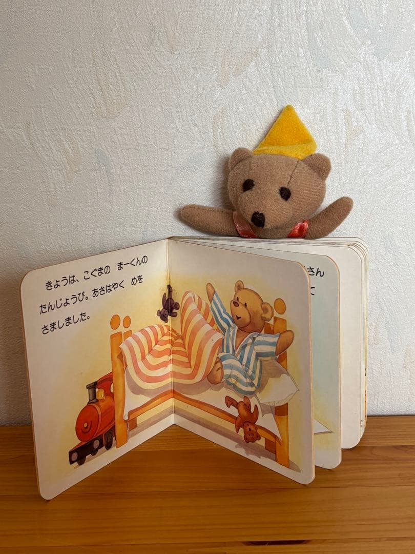 1996 まーくんのたんじょうび にんぎょうしかけえほんミニ絵本　きたむらまさお