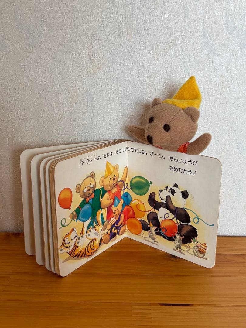 1996 まーくんのたんじょうび にんぎょうしかけえほんミニ絵本　きたむらまさお