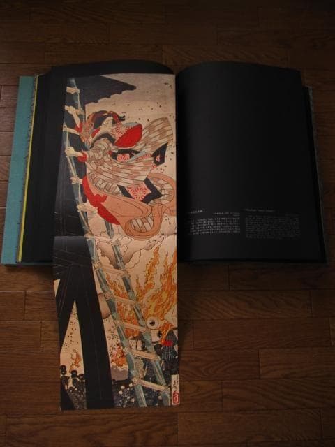 血の晩餐 大蘇芳年の芸術　月岡芳年　Yoshitoshi Tsukioka