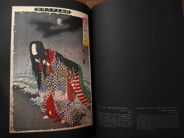 血の晩餐 大蘇芳年の芸術　月岡芳年　Yoshitoshi Tsukioka