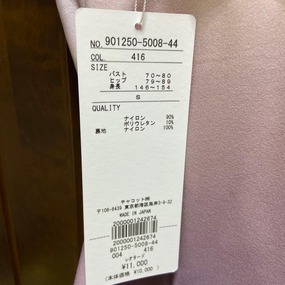 チャコット　キャミソールレオタード