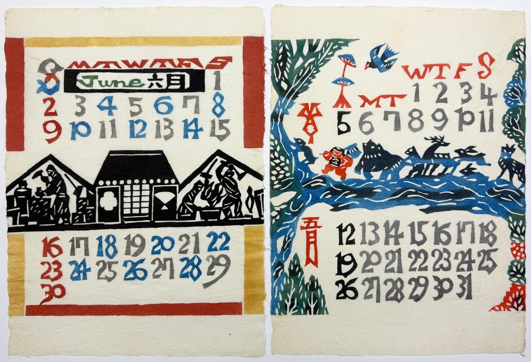 ★芹沢銈介 型染カレンダー 1974年／1月～12月全揃い、タトウ入り