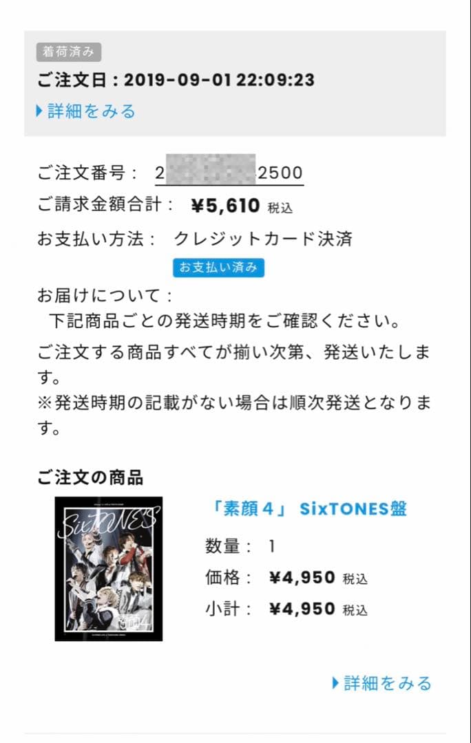 SixTONES Live DVD 素顔4 チェンエラ 円盤　正規品