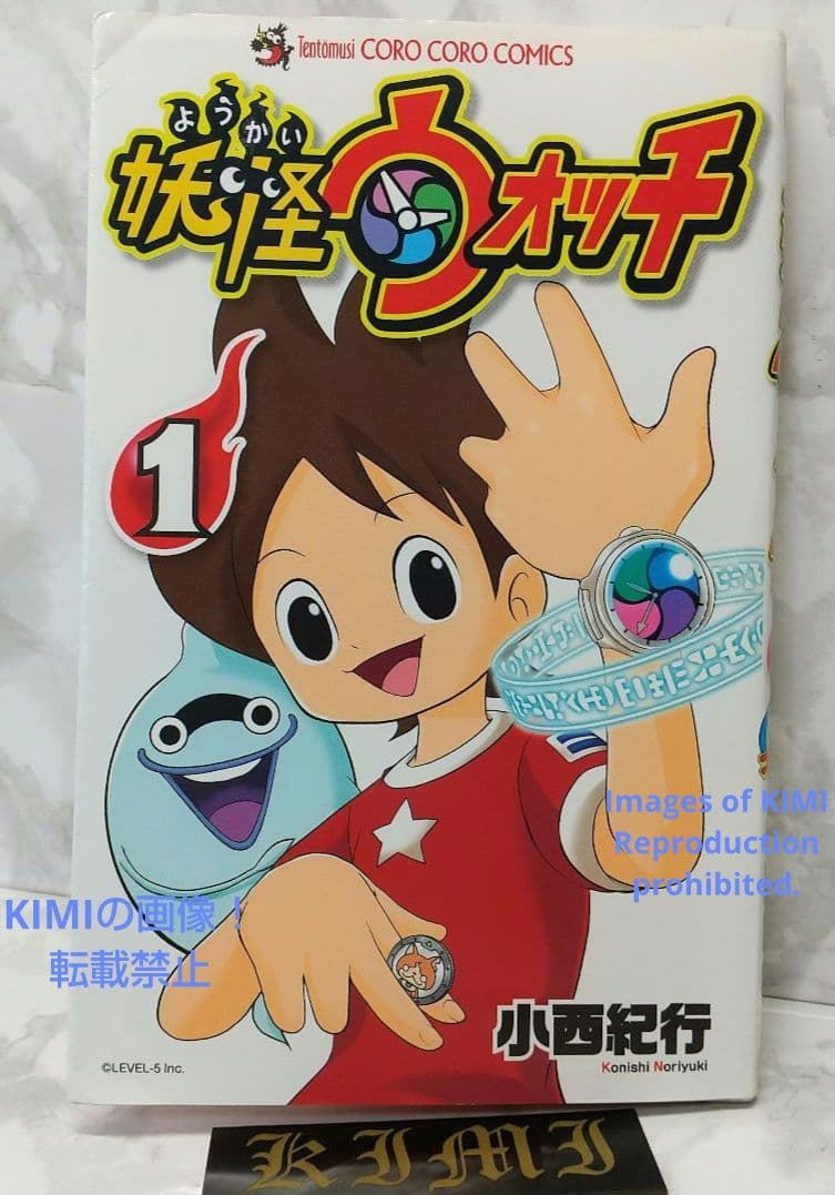 妖怪ウォッチ 1 てんとう虫コロコロコミックス コミック 2013 小西 紀行