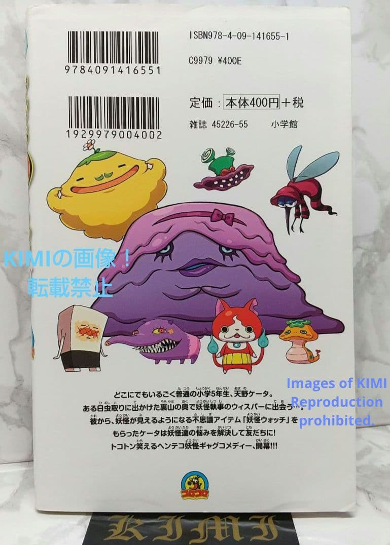 妖怪ウォッチ 1 てんとう虫コロコロコミックス コミック 2013 小西 紀行