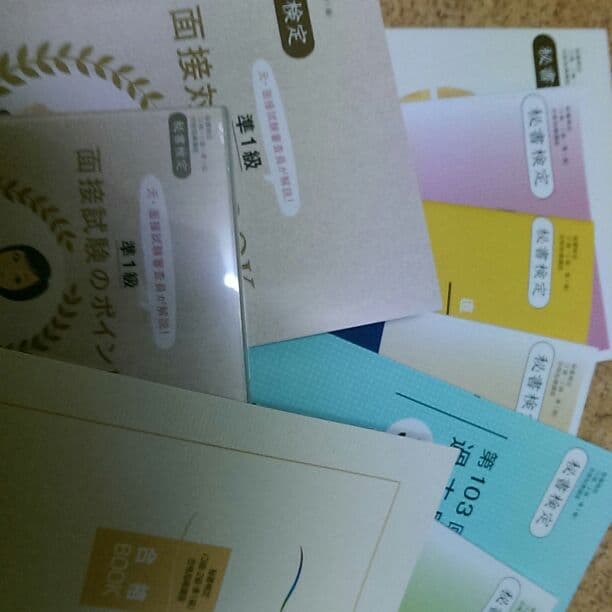 秘書検定3～準1級 参考書