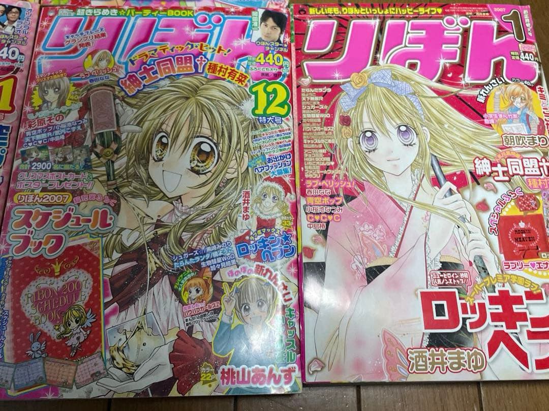 ちゃお　りぼん　2005年　2006年　まとめ売り　14冊　一部付録あり