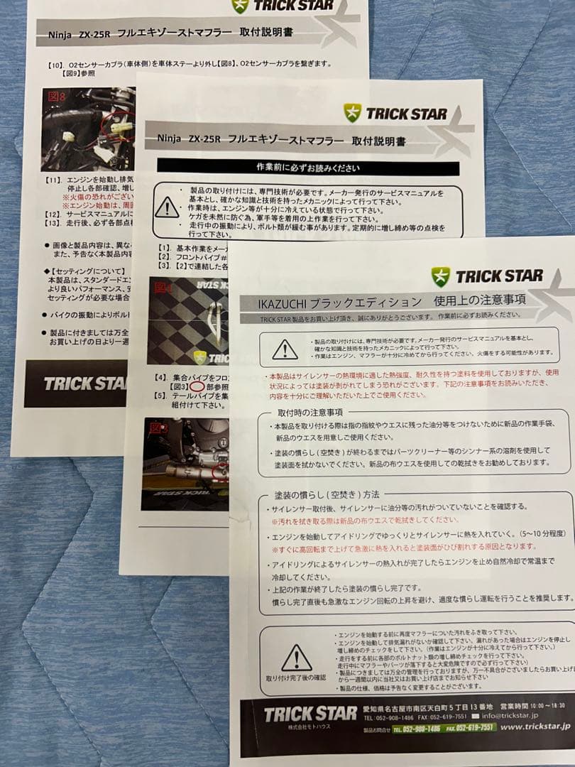 ZX25R/4Rトリックスター政府認証フルエキゾーストマフラーIKAZUCHI➁