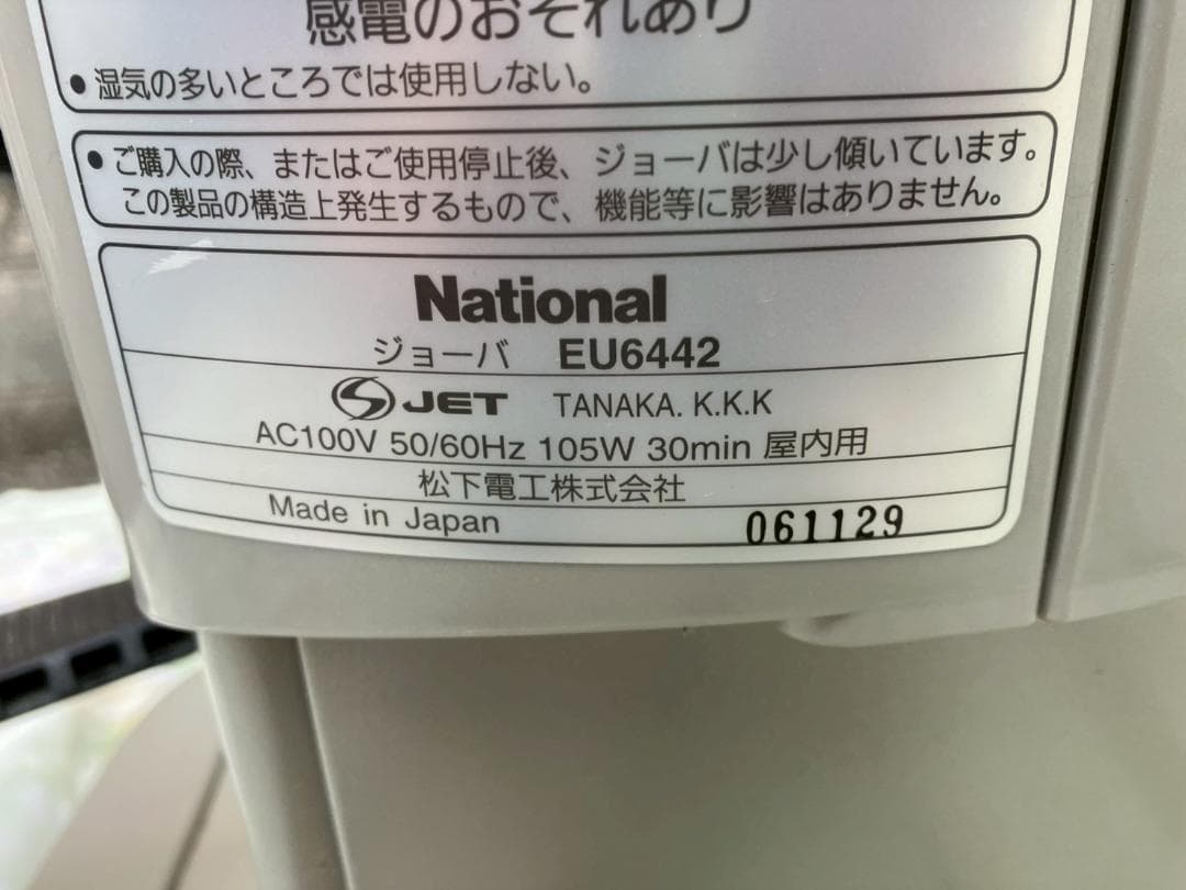 送料無料★national★ジョーバ★EU6442★健康器具
