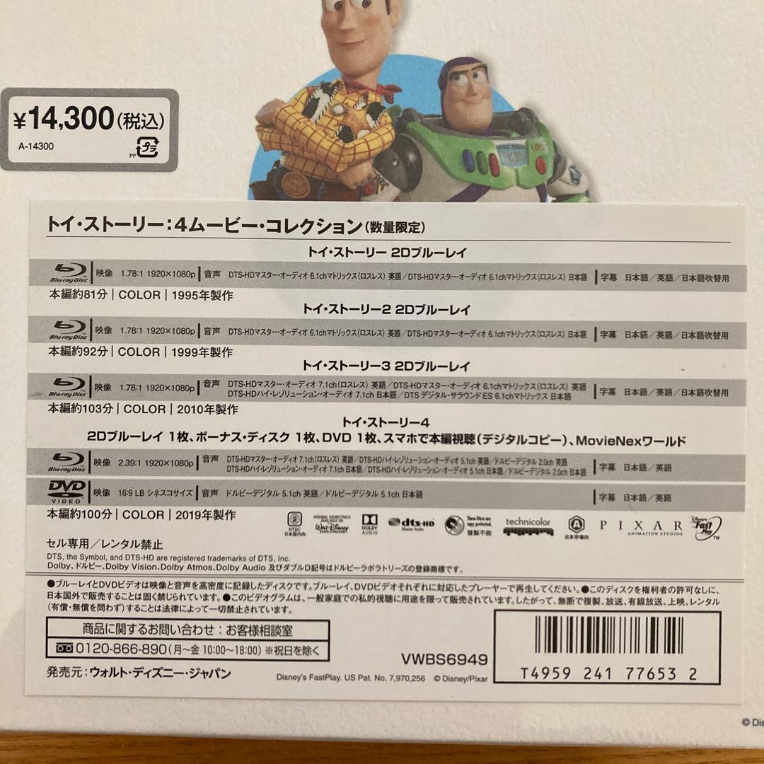 トイ・ストーリー　Blu-rayBOX ：４ムービー〈数量限定・6枚組〉