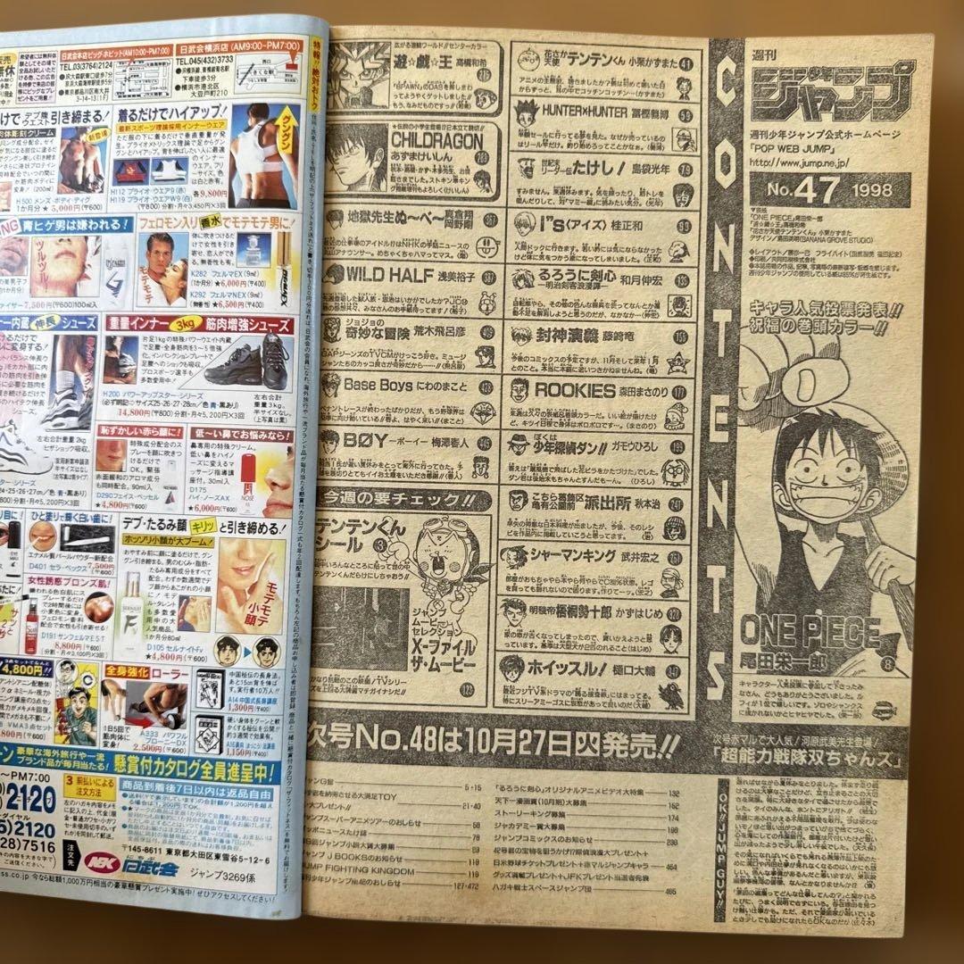 週刊少年ジャンプ 1998年47号 ONE PIECE表紙巻頭カラー