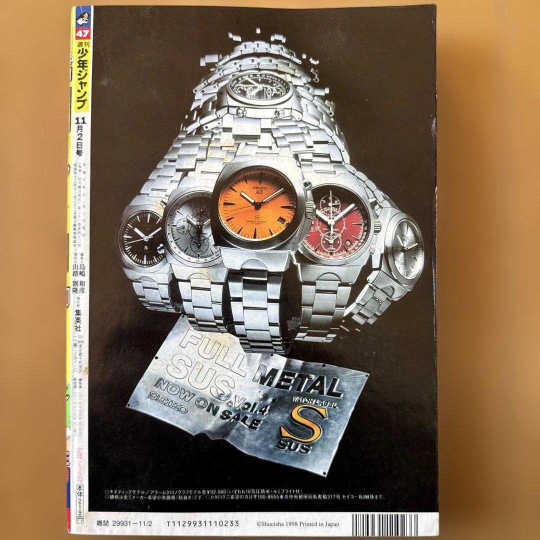 週刊少年ジャンプ 1998年47号 ONE PIECE表紙巻頭カラー