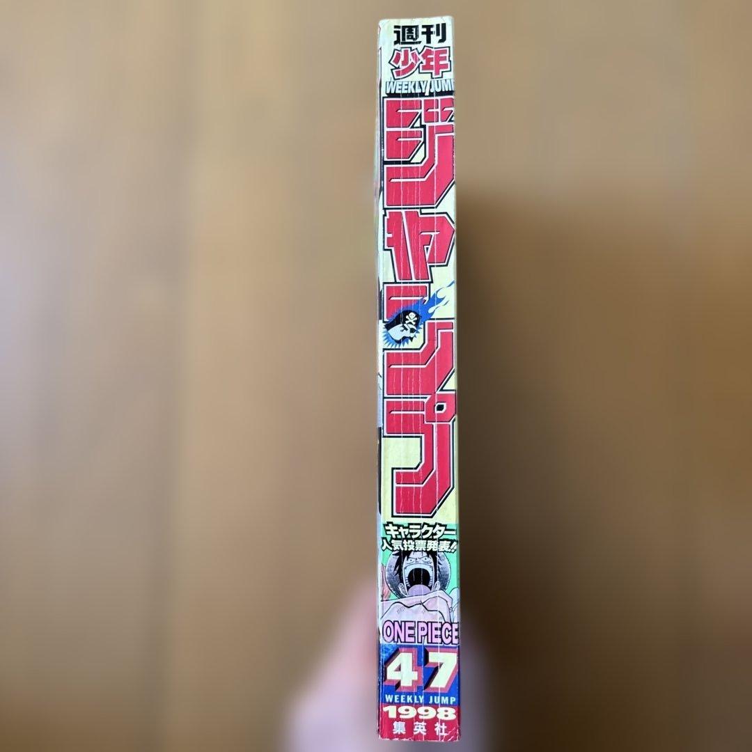週刊少年ジャンプ 1998年47号 ONE PIECE表紙巻頭カラー