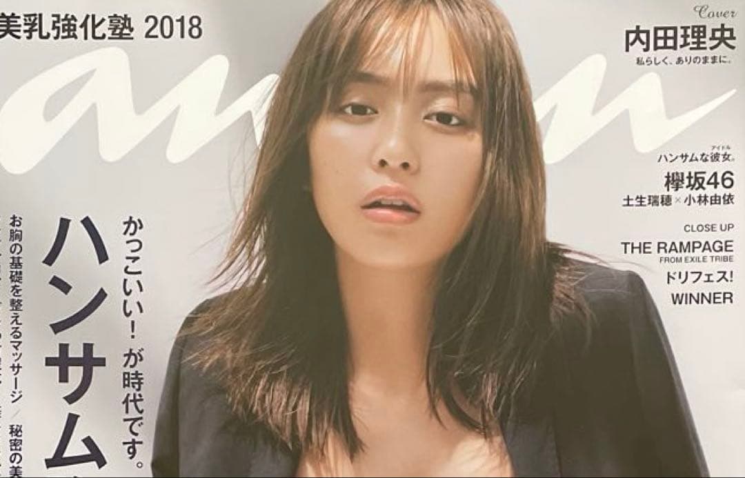 内田理央　欅坂46 アンアン　anan