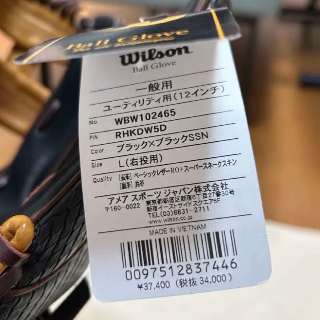 ※新品未使用　Wilson 野球用グローブ 黒/茶 右手用
