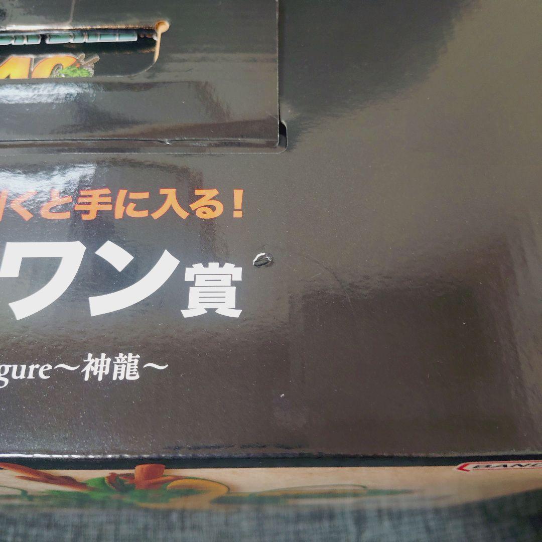 ドラゴンボール 一番くじ ラストワン 神龍 フィギュア おまけ付き