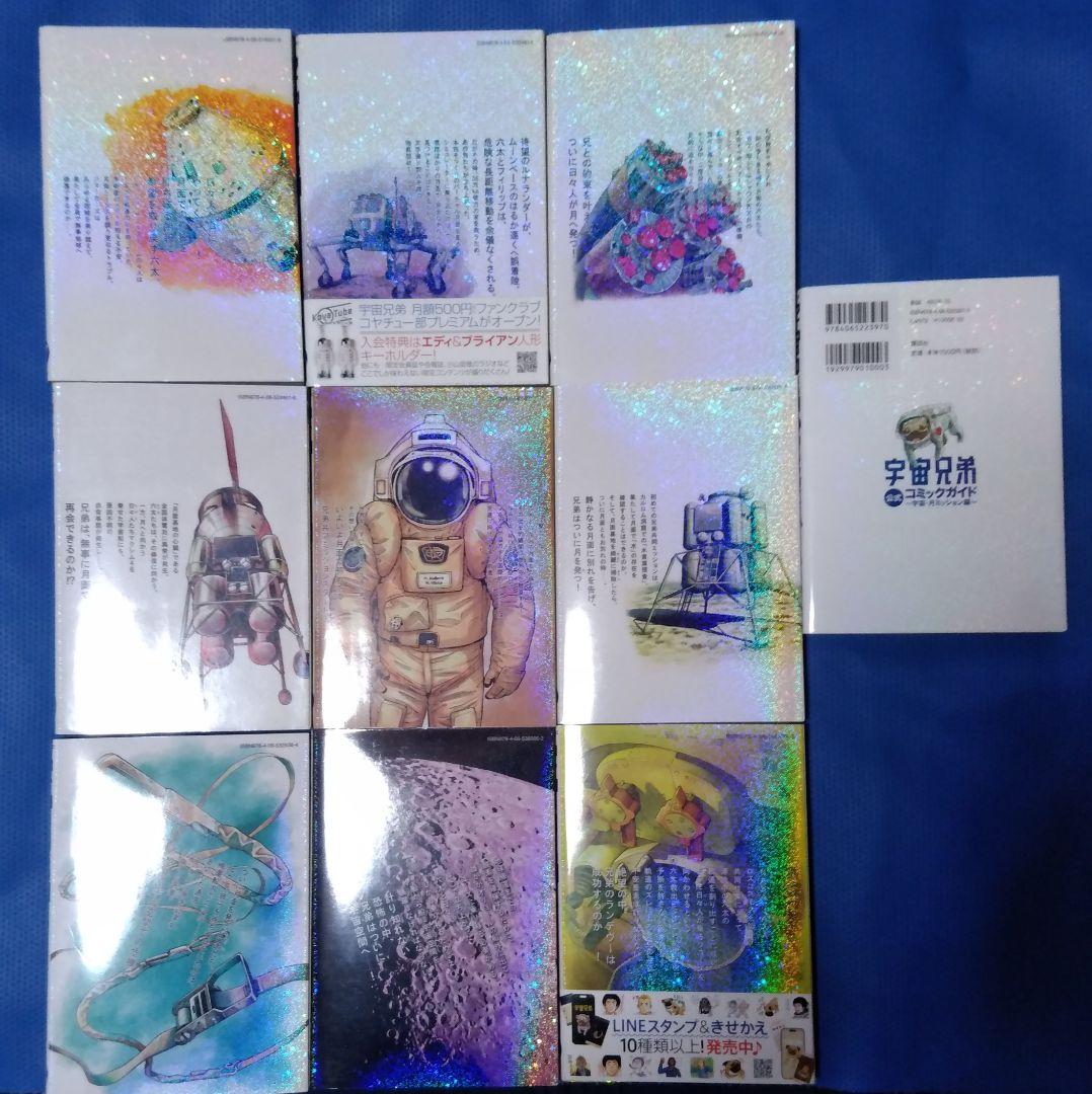 宇宙兄弟 全巻セット＋公式コミックガイド ～宇宙・月ミッション編～