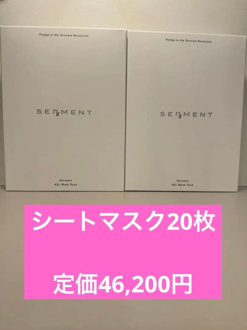 【新品未使用】セルマン ASLカプセリングマスク 22mL×20枚 正規品
