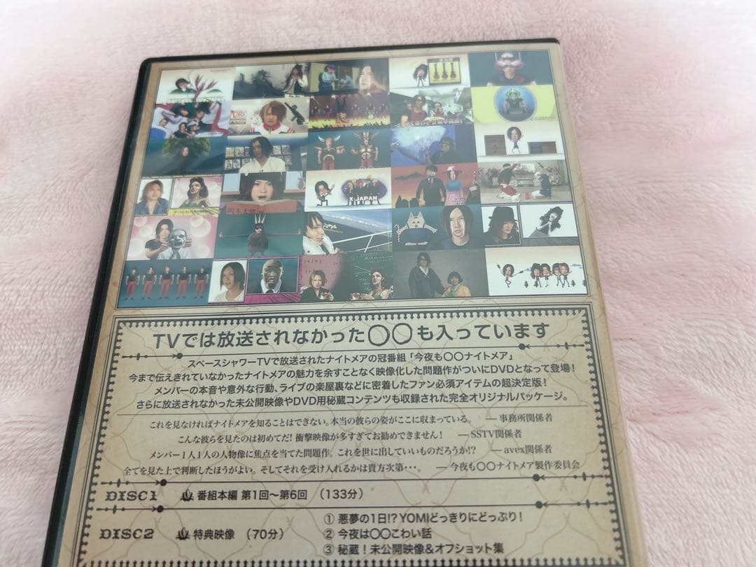 今夜も〇〇ナイトメア / DVD 2枚組