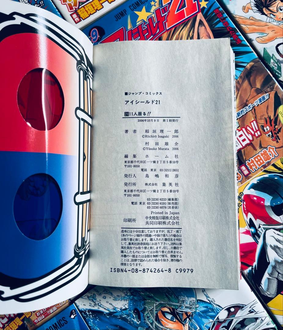 【全巻初版】アイシールド21【帯☆チラシ付き】 + おまけ