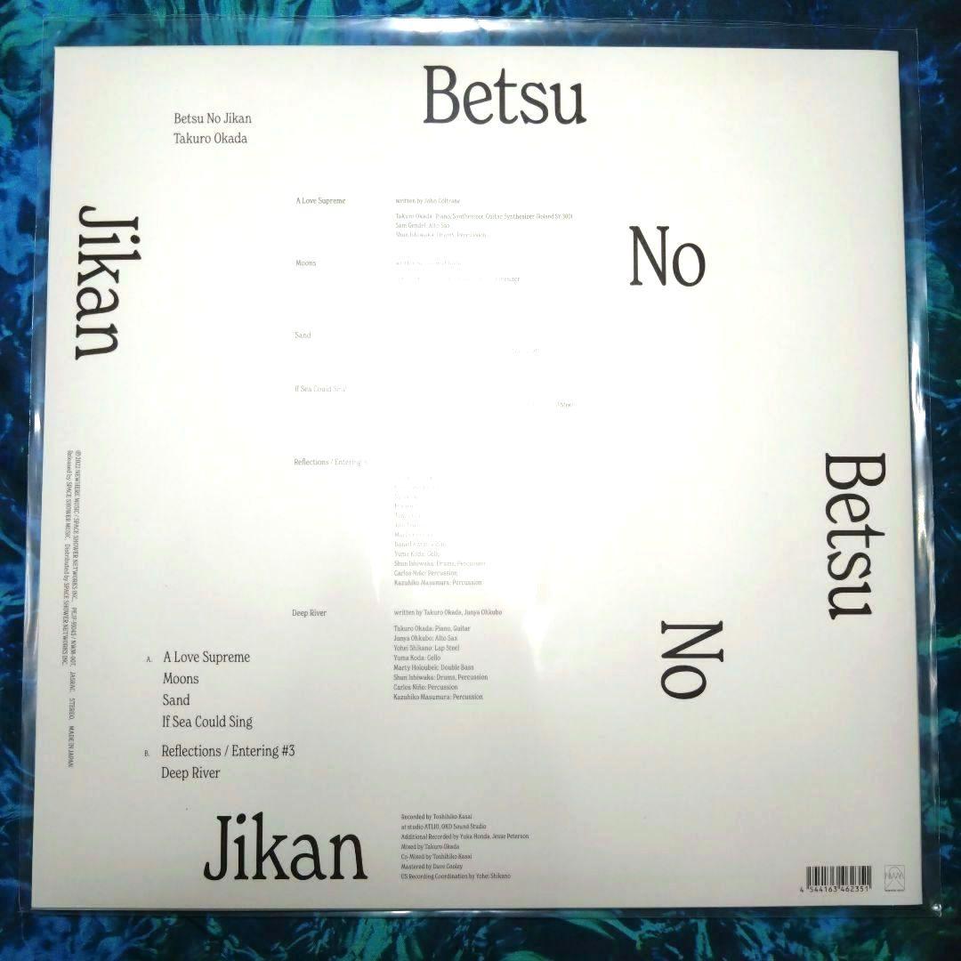 Betsu No Jikan /岡田拓郎