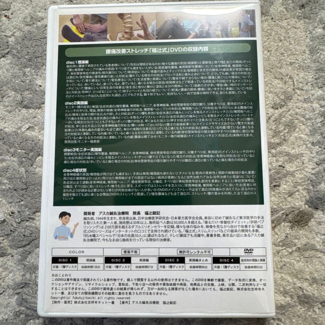 腰痛改善 ストレッチ DVD