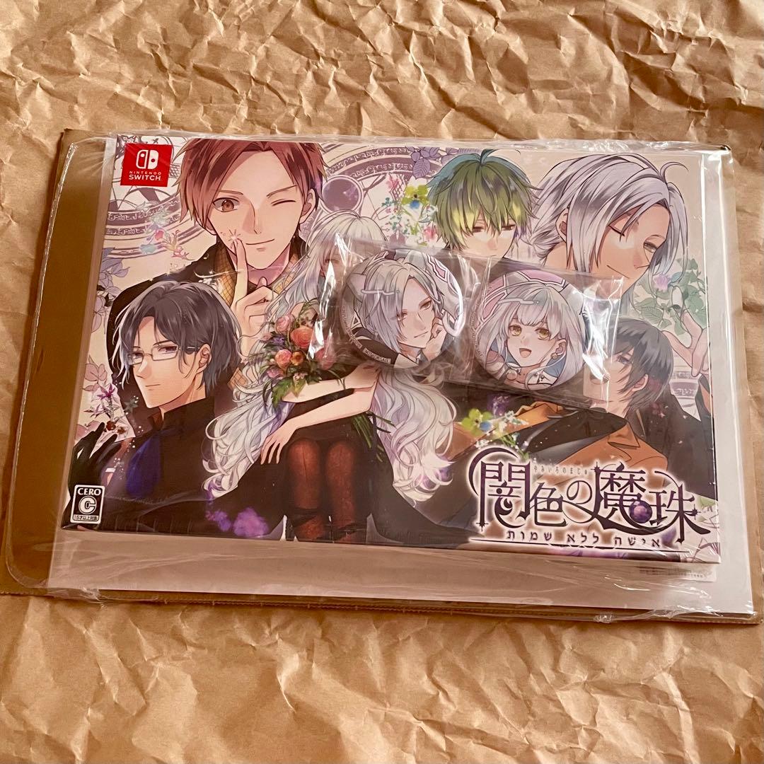 闇色の魔珠　初回限定版　アニメイト限定セット