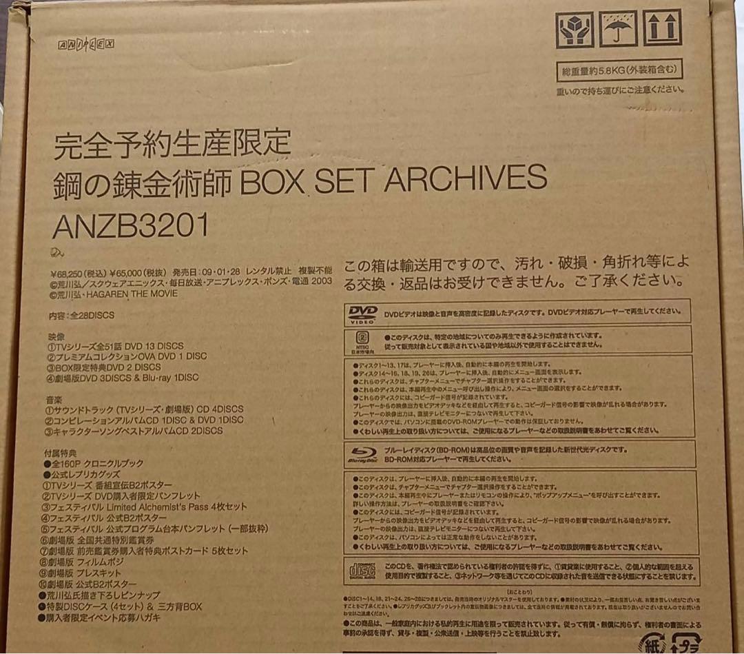 鋼の錬金術師 FULLL ALCHEMIST DVD全巻セット