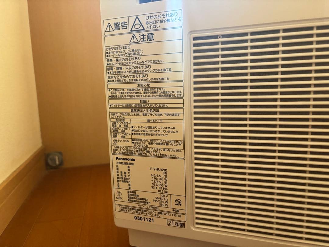 Panasonic 衣類乾燥除湿機　16畳用