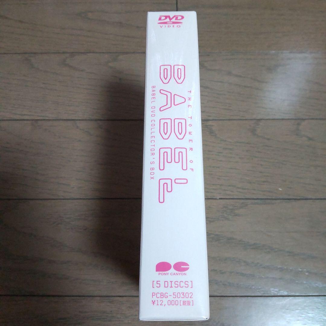 BABEL／DVD BOX