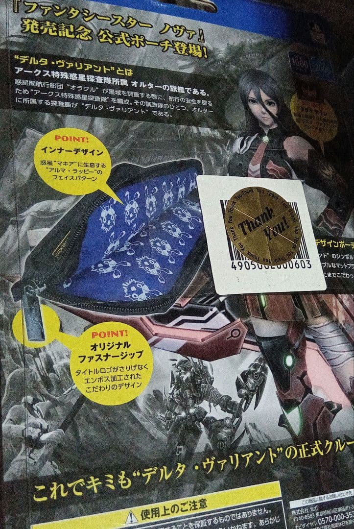 PSV ファンタシースターノヴァ デザインポーチ