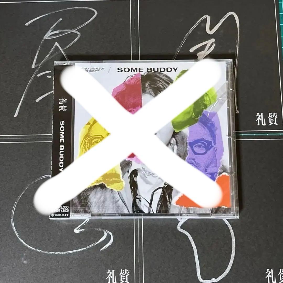 礼賛　SOME BUDDY 通常盤 サイン特典付き