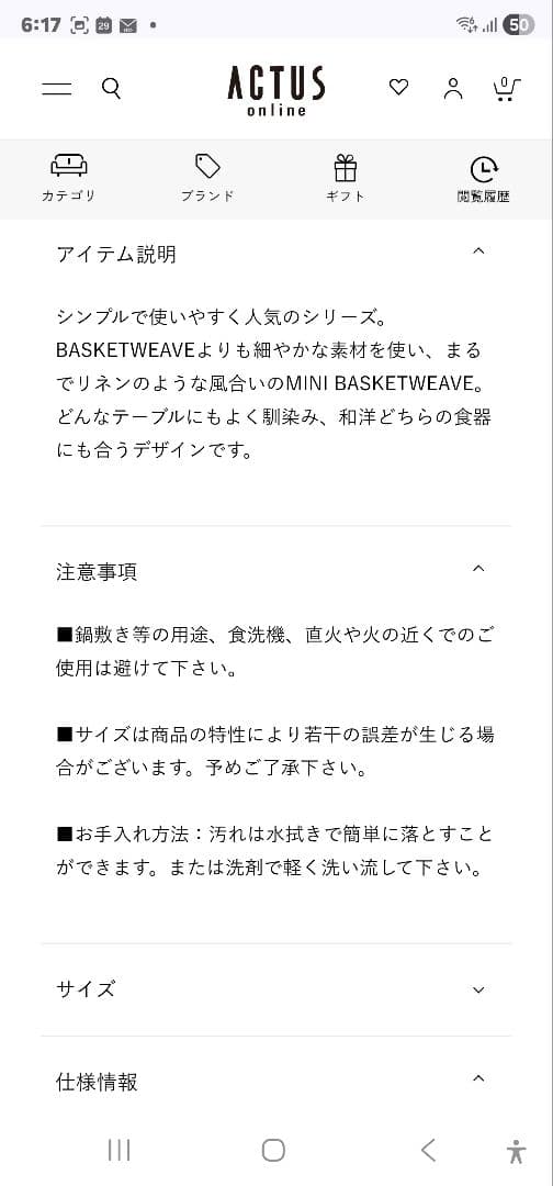 チルウィッチテーブルランナー ミニバスケットウィーブ　ウォルナット　アクタス購入