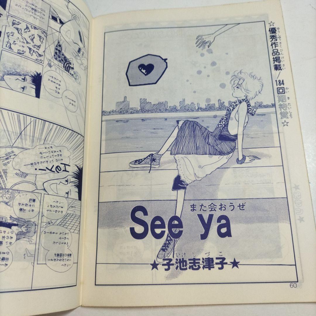 るん⭐なかよし⭐まんがスクール通信⭐Vol.7⭐