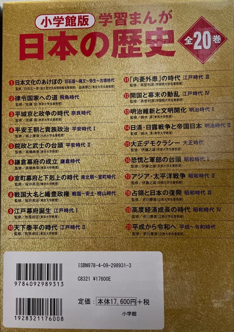 日本の歴史 漫画全20巻セット