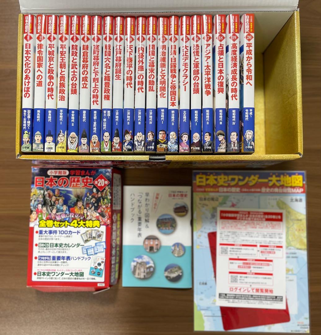 日本の歴史 漫画全20巻セット