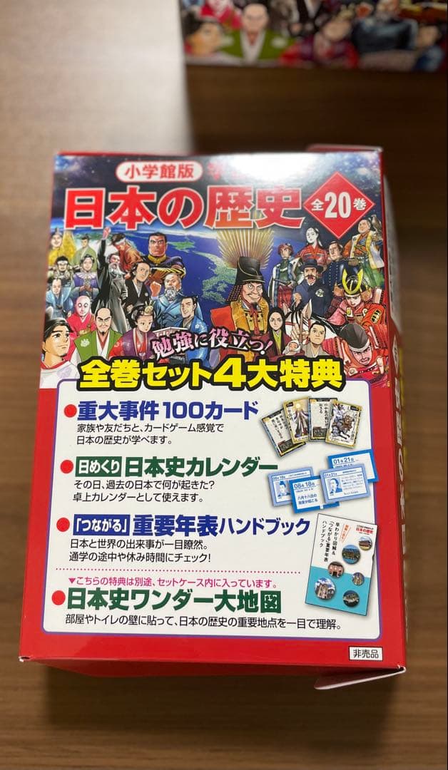日本の歴史 漫画全20巻セット
