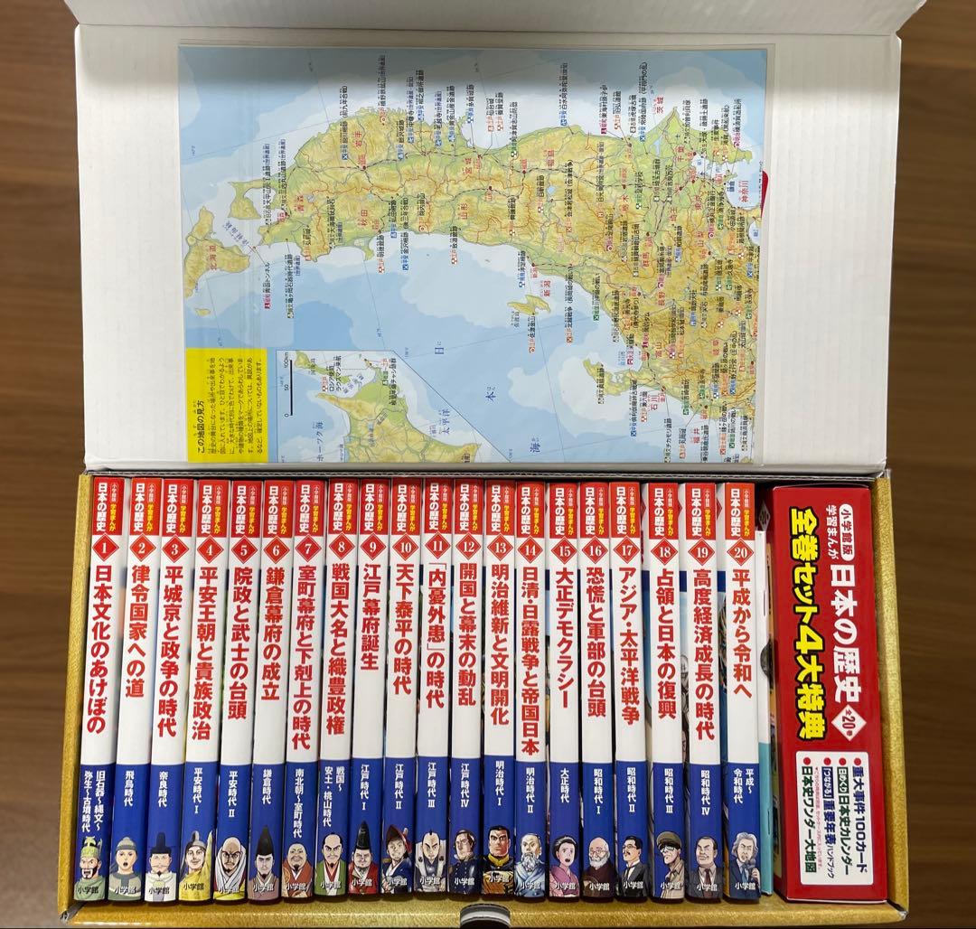 日本の歴史 漫画全20巻セット