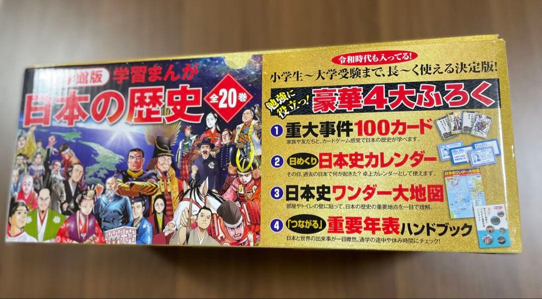 日本の歴史 漫画全20巻セット