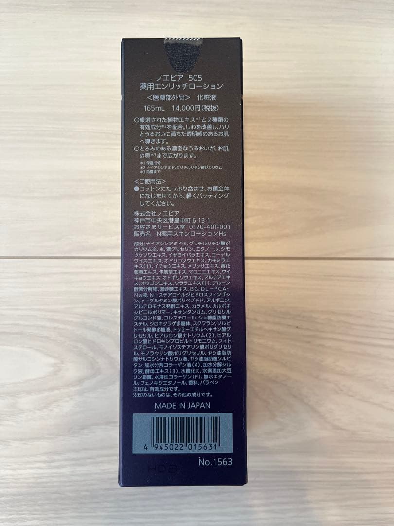 NOEVIR 505 薬用エンリッチローション 165ml