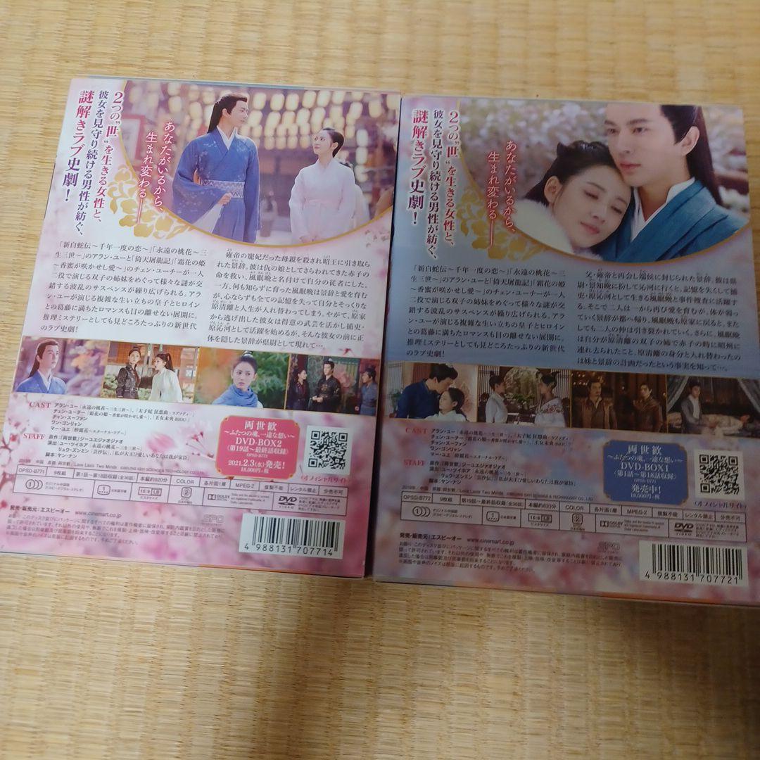 お値下げ！アラン・ユー中国ドラマ両世歓DVD-BOX1,2