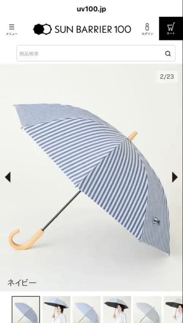 サンバリア　100 日傘　ネイビー　ストライプ　雨天兼用　丈夫