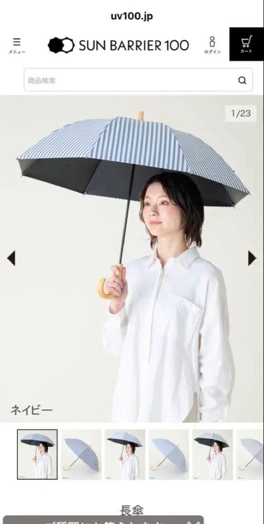 サンバリア　100 日傘　ネイビー　ストライプ　雨天兼用　丈夫