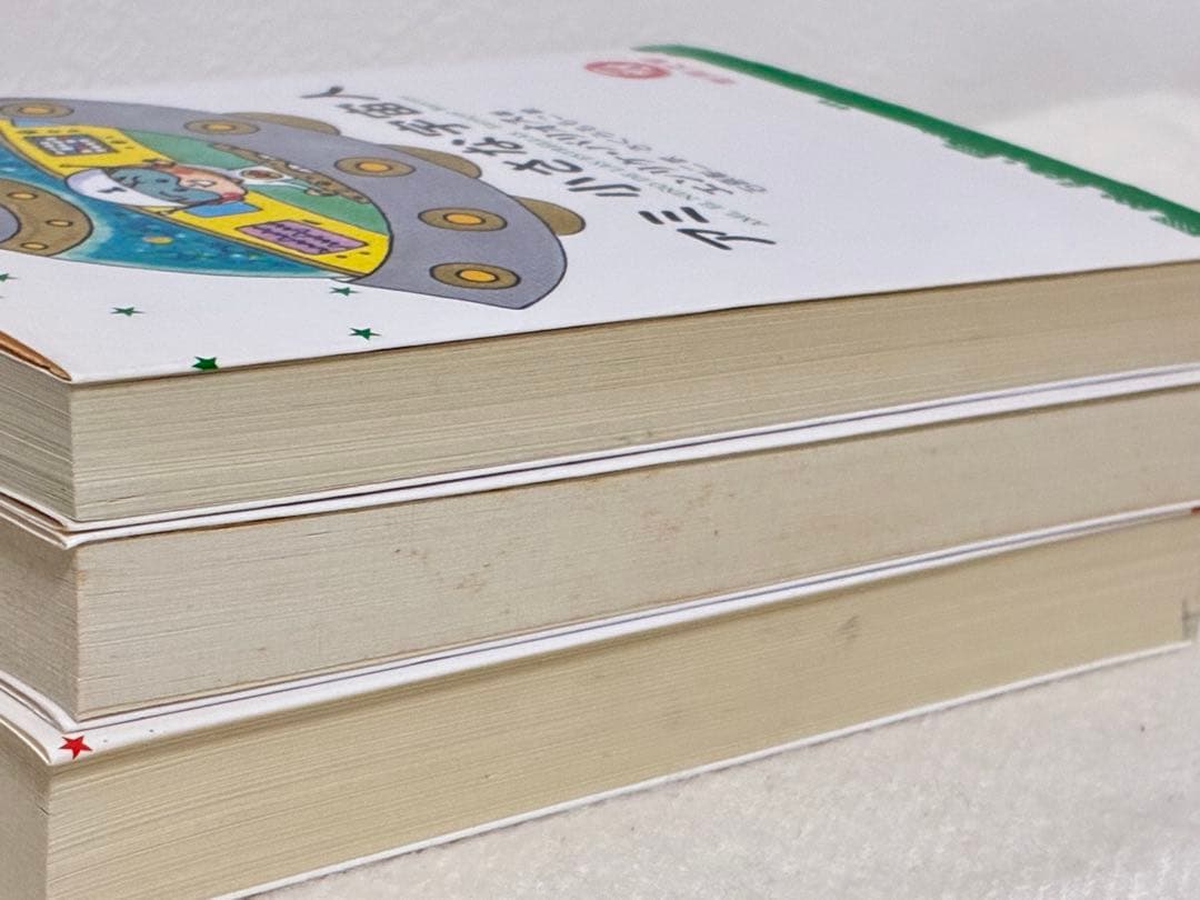 アミ 小さな宇宙人 もどってきたアミ 3度めの約束 全3巻