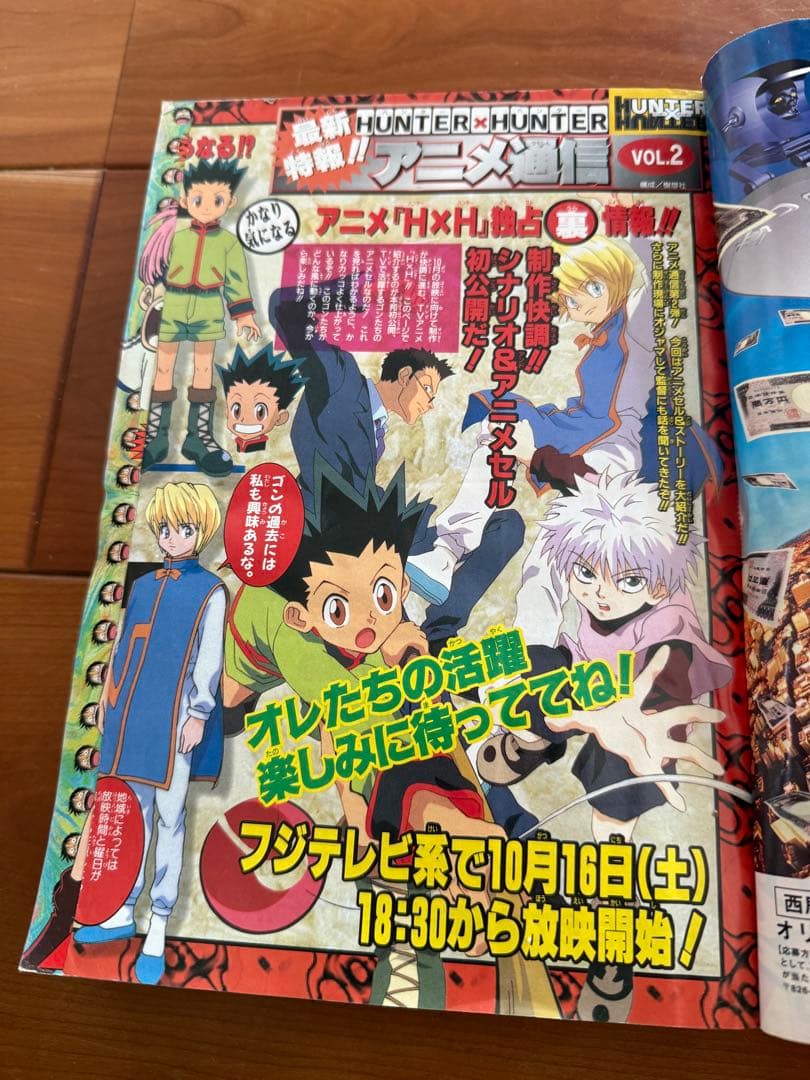 週刊少年ジャンプ　ＯＮＥ ＰＩＥＣＥ 1999年　45号