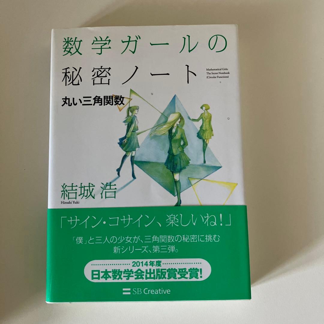 お値下げ　15冊セット⭐︎数学ガール秘密のノート