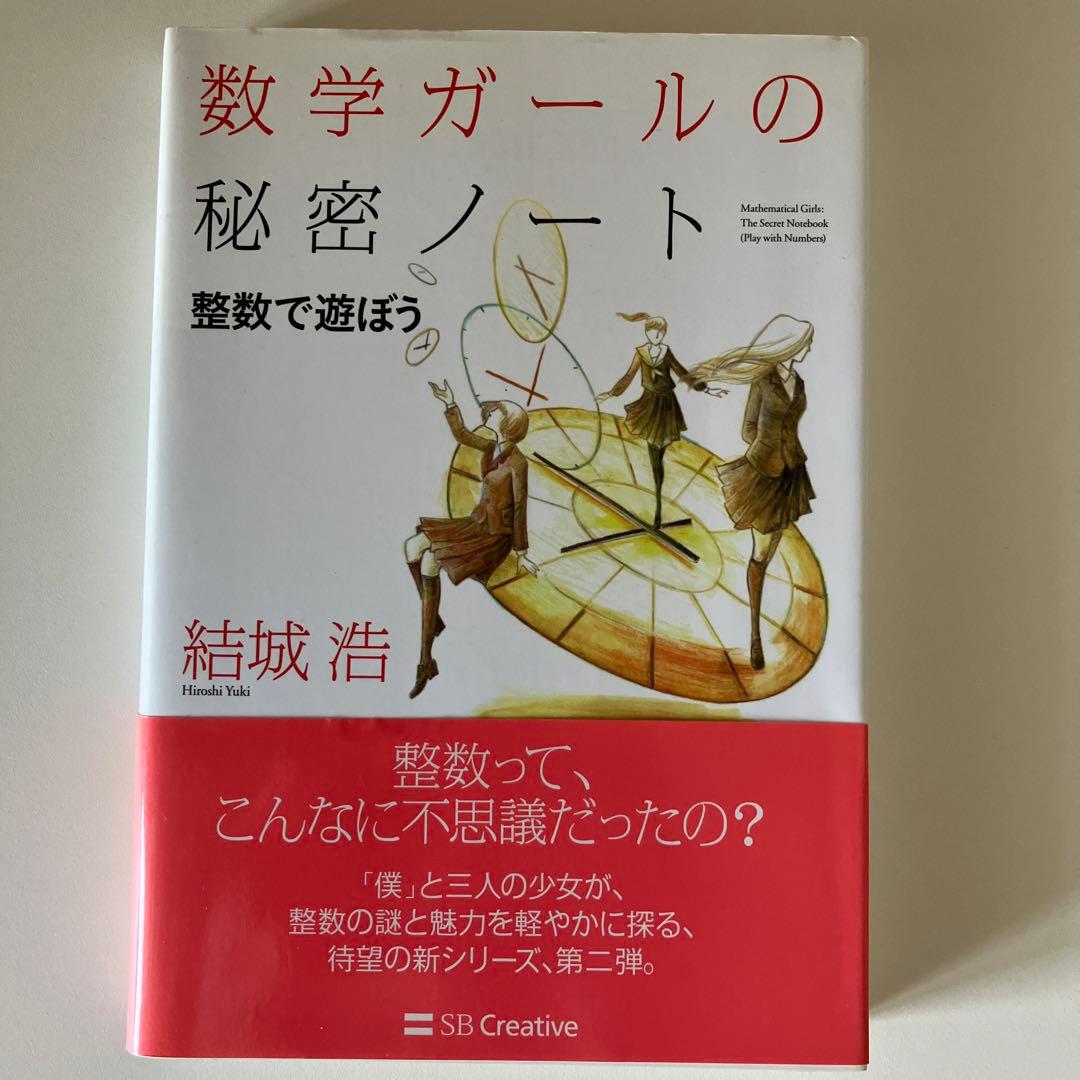 お値下げ　15冊セット⭐︎数学ガール秘密のノート