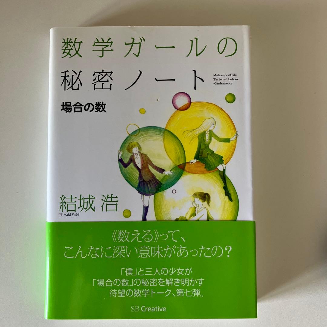 お値下げ　15冊セット⭐︎数学ガール秘密のノート
