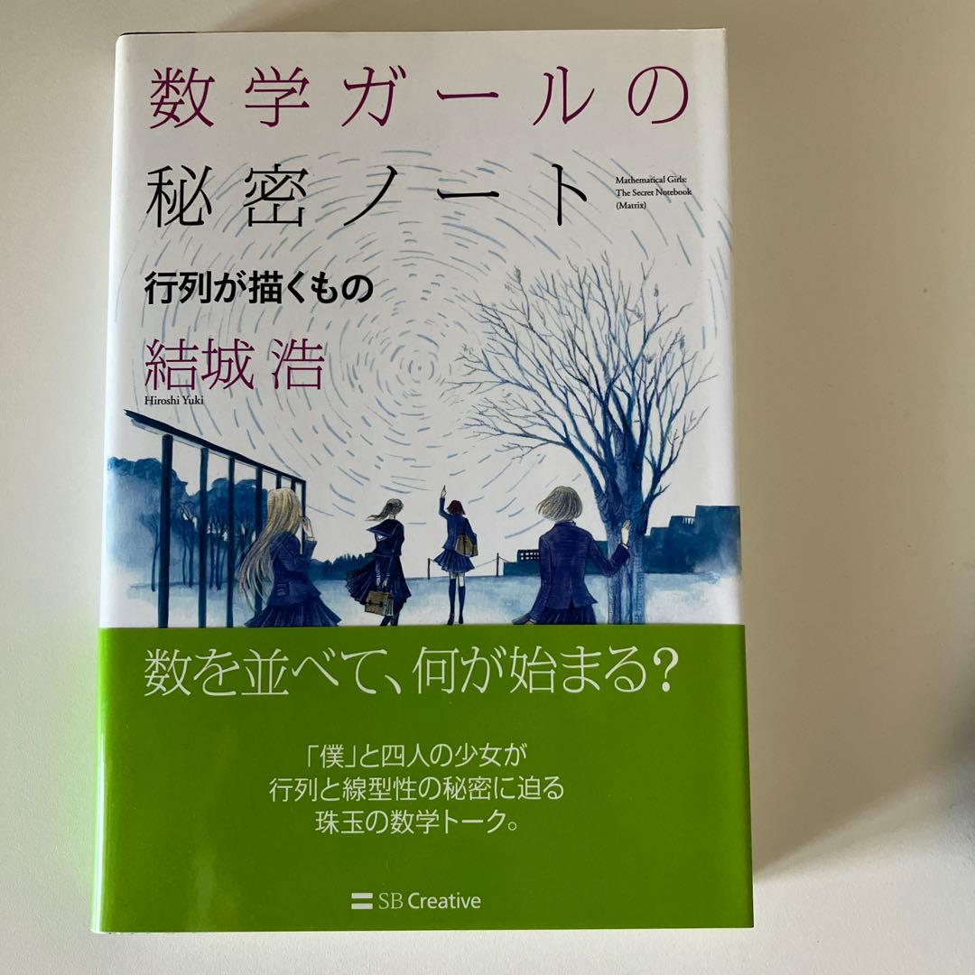 お値下げ　15冊セット⭐︎数学ガール秘密のノート