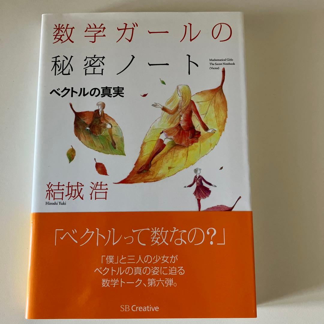 お値下げ　15冊セット⭐︎数学ガール秘密のノート